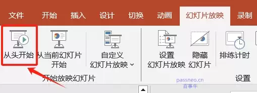 掌握这些技巧,快速上手PPT放映模式!