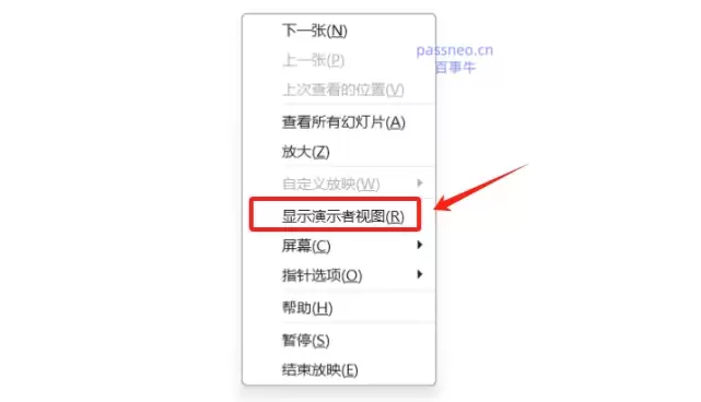 掌握这些技巧,快速上手PPT放映模式!