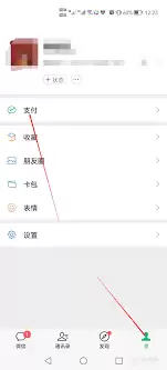 华为手机微信刷脸支付怎么设置密码保护