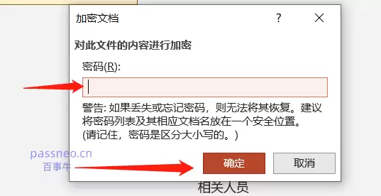 如何修改PPT“打开密码”?详细方法在这里!