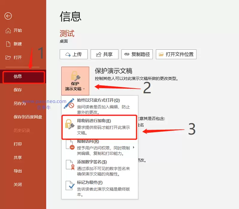 如何修改PPT“打开密码”?详细方法在这里!