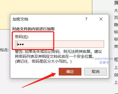 如何修改PPT“打开密码”?详细方法在这里!