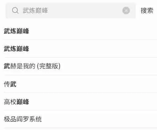 漫蛙为什么不能搜索