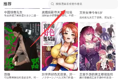 漫蛙怎么搜索内容