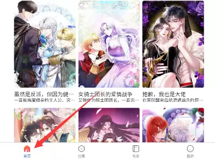 漫蛙怎么搜索内容