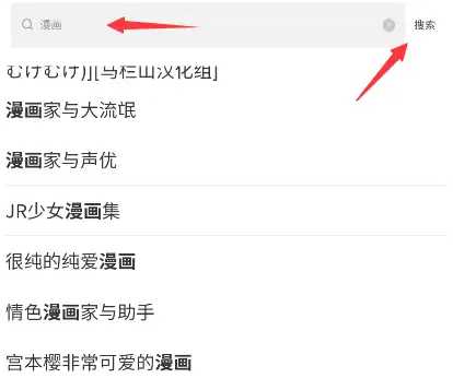 漫蛙怎么搜索内容