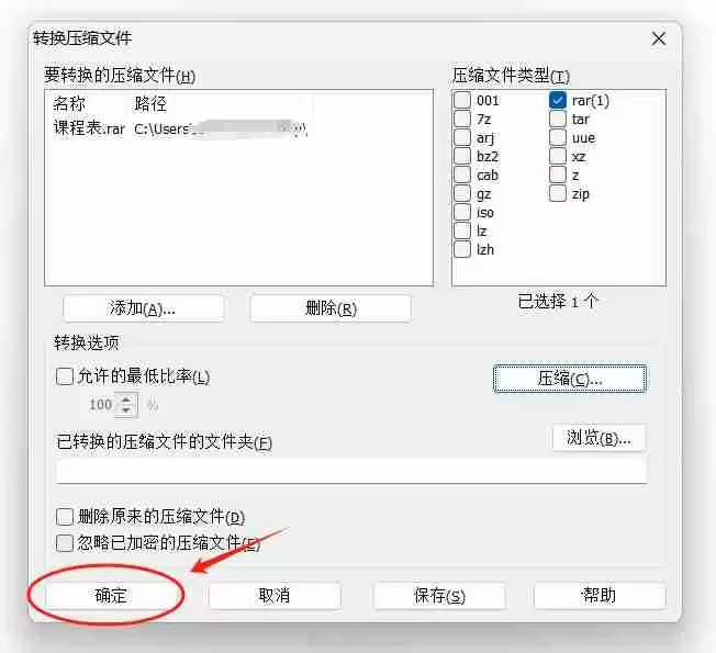 压缩文件格式不兼容?教你如何将RAR转换为ZIP