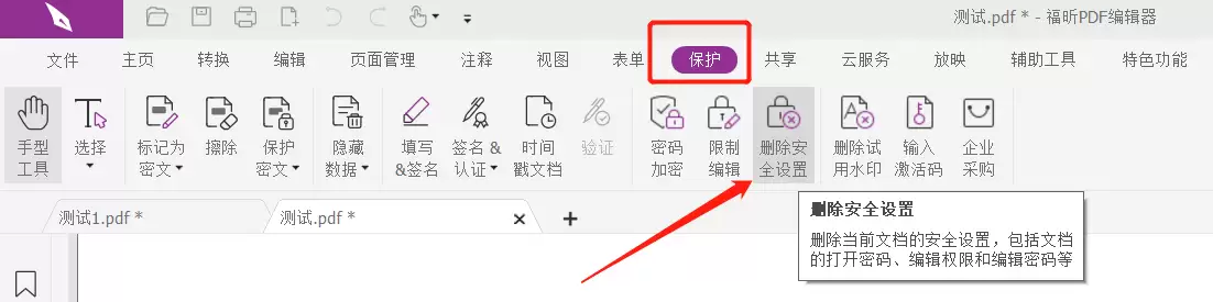 如何限制PDF文件转换成其他格式文件?一个简单有效的方法!
