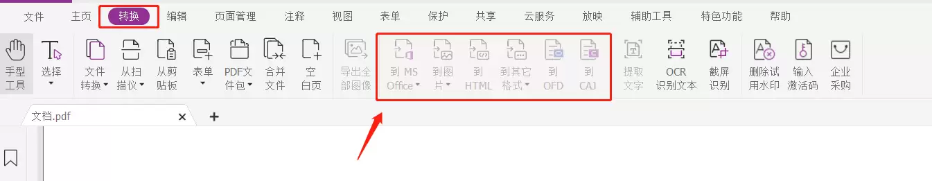 如何限制PDF文件转换成其他格式文件?一个简单有效的方法!