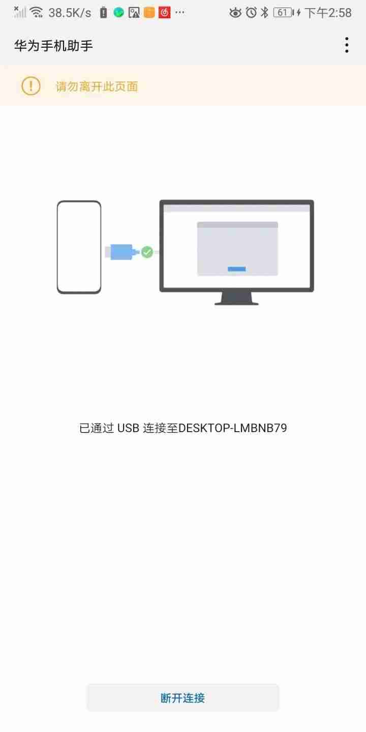 华为手机怎么连接电脑，教你如何通过USB连接将华为手机与电脑连接