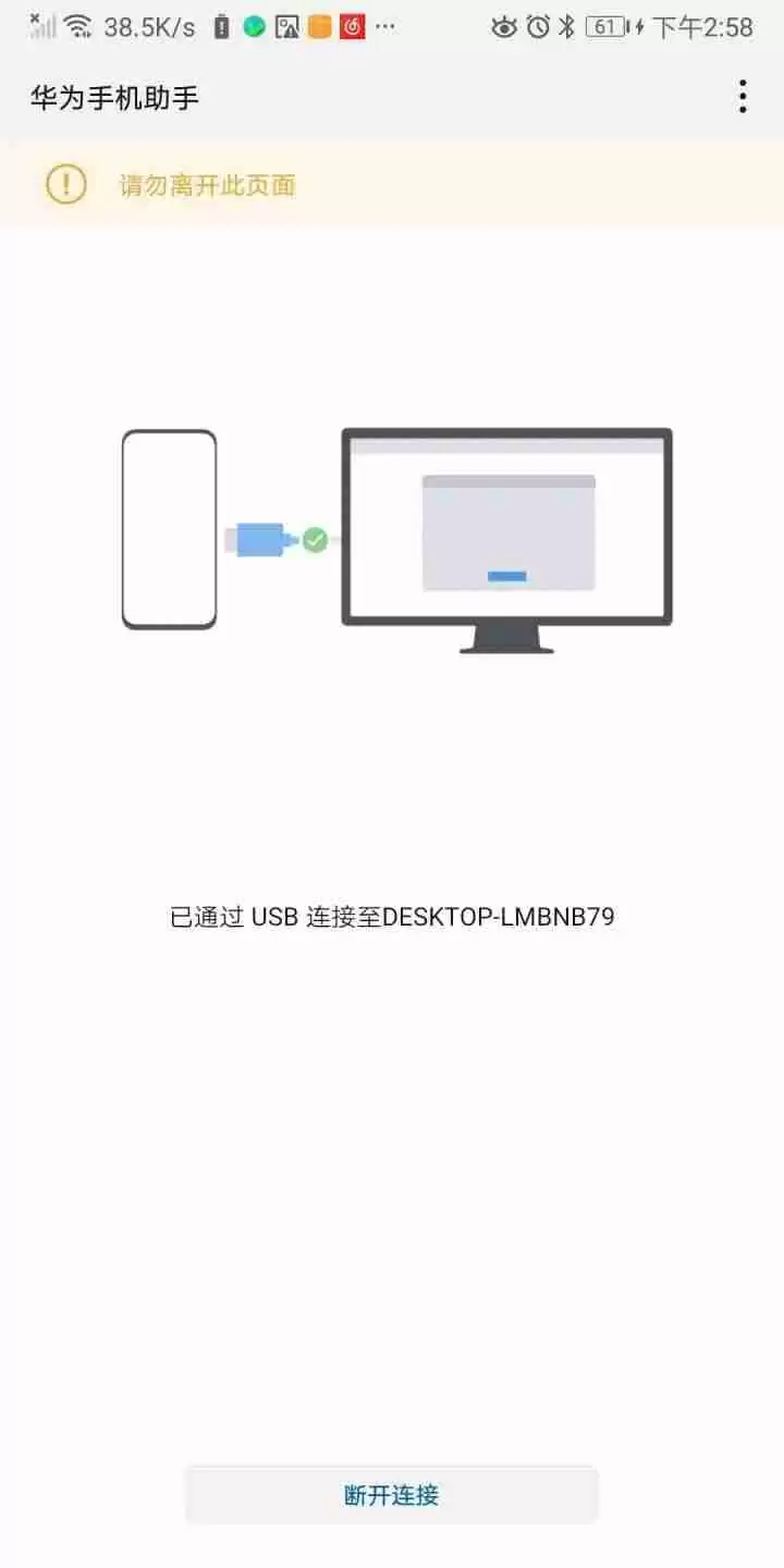 华为手机怎么连接电脑，教你如何通过USB连接将华为手机与电脑连接