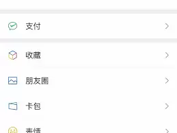 安卓手机微信刷脸支付怎么设置