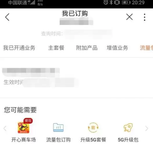 沃音乐怎么退订 沃音乐铂金会员包月退订方法介绍
