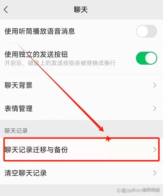 微信聊天记录如何从旧手机导入新手机 微信聊天记录从旧手机转到新手机方法