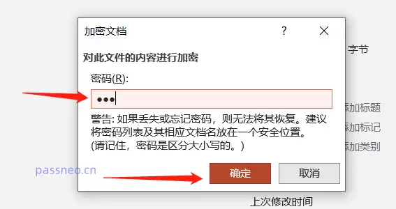 想保护PPT不被随意打开?试试添加打开密码!