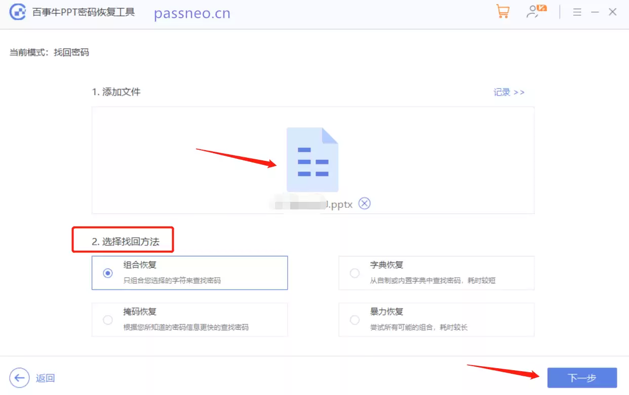 想保护PPT不被随意打开?试试添加打开密码!
