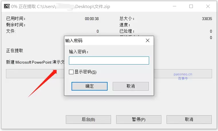 如何防止ZIP文件被随意打开?