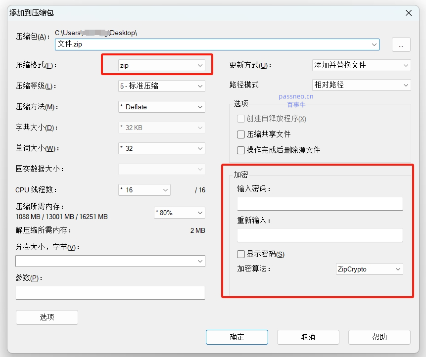 如何防止ZIP文件被随意打开？