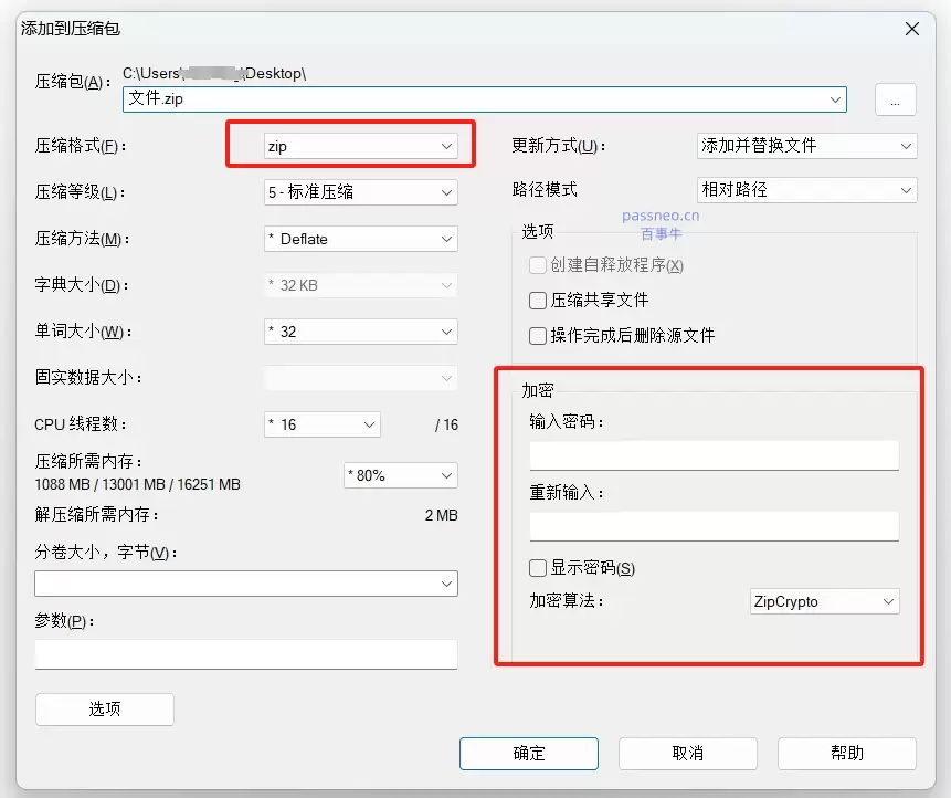 如何防止ZIP文件被随意打开?