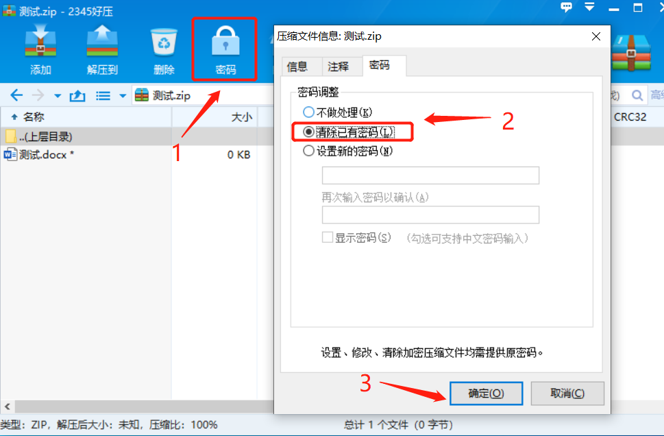 如何防止ZIP文件被随意打开？
