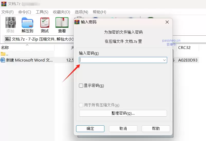 如何轻松打开加密的7Z文件?两种方法帮你搞定!