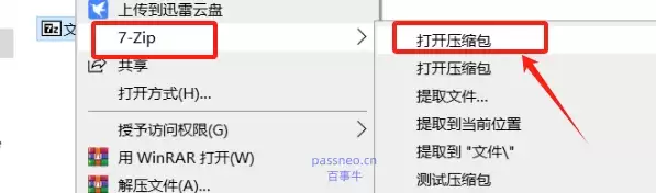 如何轻松打开加密的7Z文件?两种方法帮你搞定!