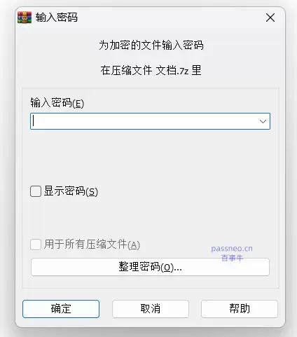 如何轻松打开加密的7Z文件?两种方法帮你搞定!