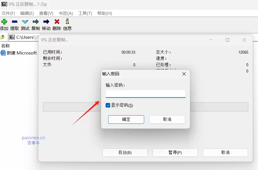 如何轻松打开加密的7Z文件?两种方法帮你搞定!