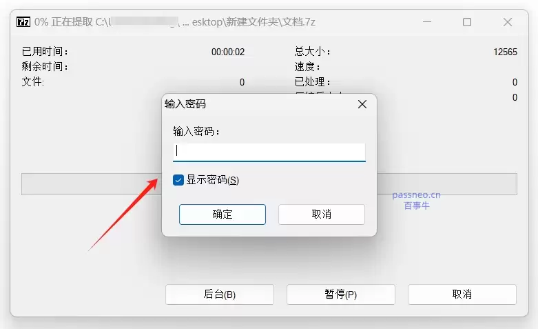 如何轻松打开加密的7Z文件?两种方法帮你搞定!