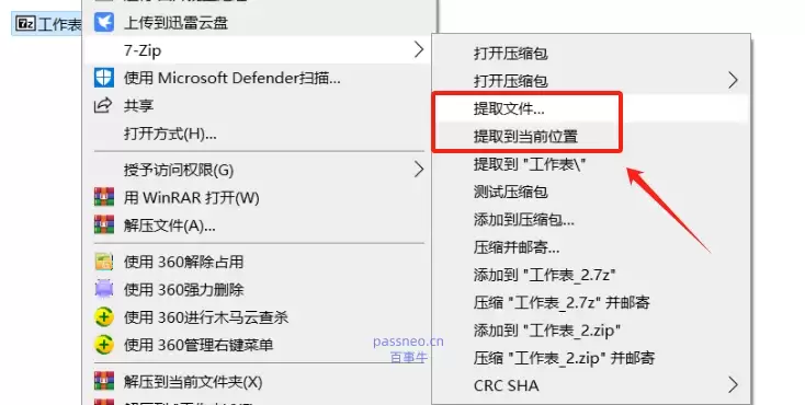 如何轻松打开加密的7Z文件?两种方法帮你搞定!