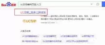 uc浏览器网页版免费网址-UC浏览器在线入口官网免费