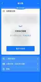 支付宝付款码隐藏