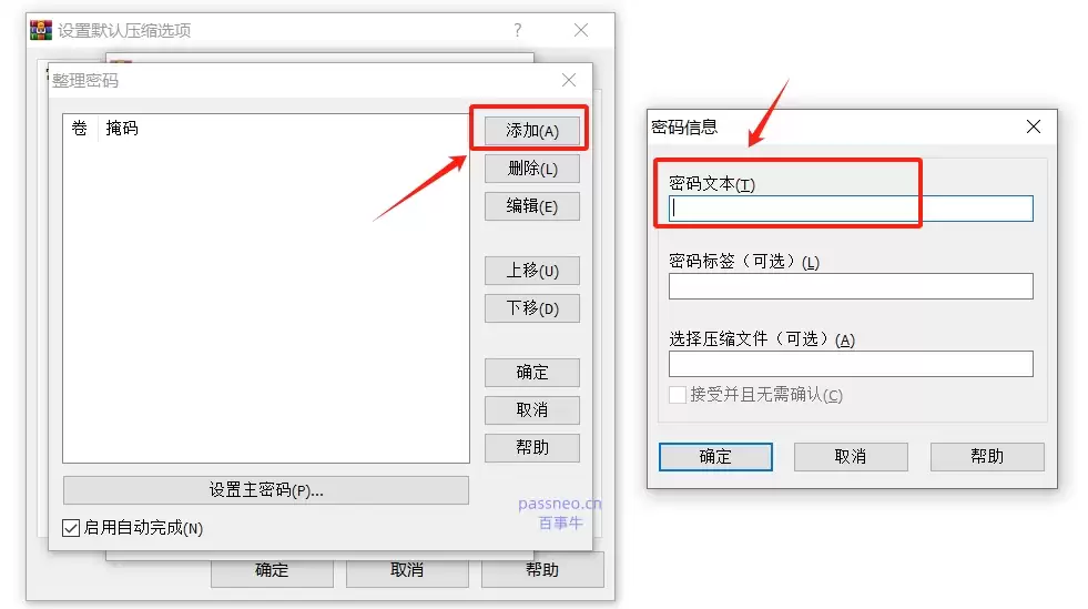 如何使用WinRAR加密文件？分享4种加密方式！