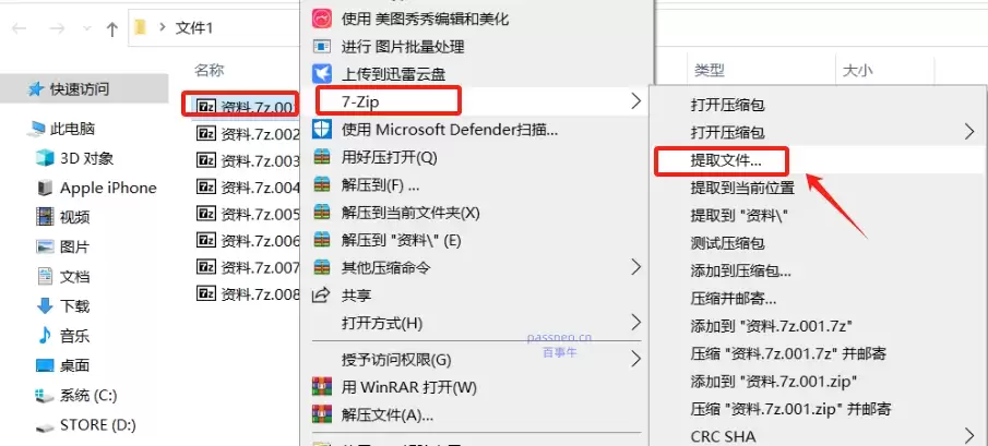 如何合并7Z分卷压缩文件？推荐两种方法！