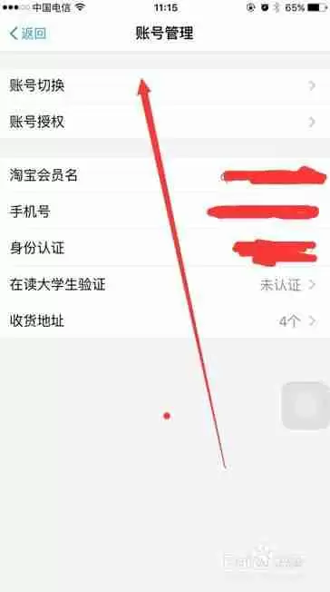 支付宝怎么解除隐私保护