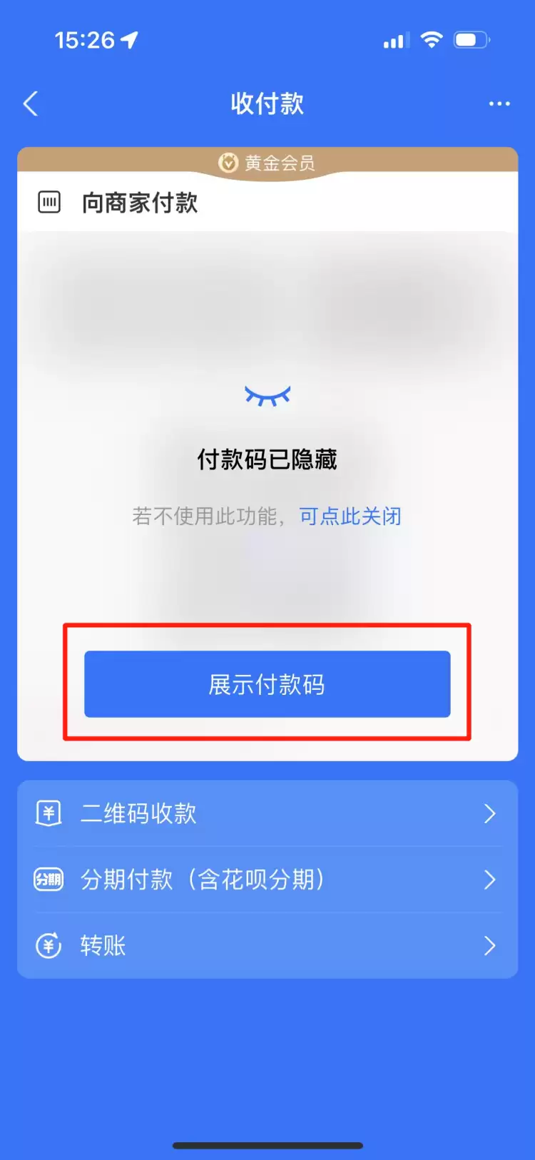 支付宝付款码有效期