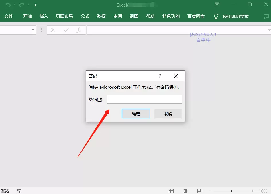 如何取消Excel文件的“打开密码”？分享3种简单方法