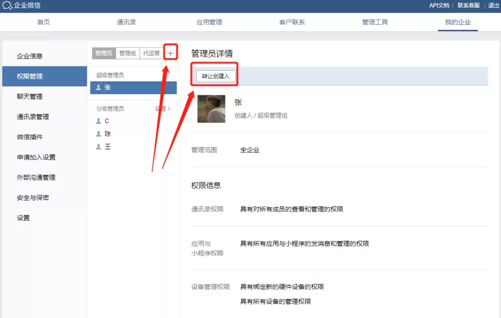 企业微信管理员怎么分配？怎么回收员工的操作权限？