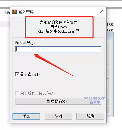RAR文件加密保护：简单步骤教你如何设置密码
