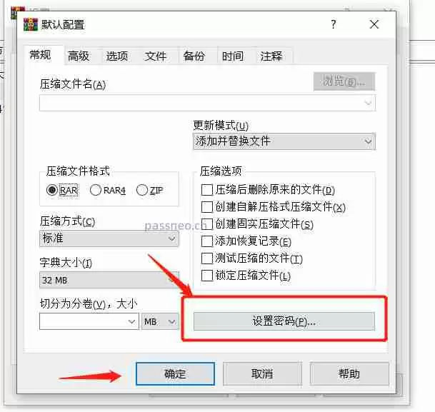 WinRAR为什么会自动设置密码？取消自动加密的详细方法
