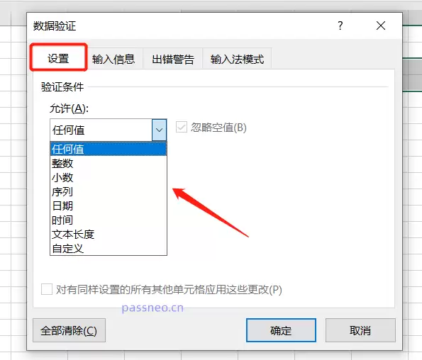 防止错误输入！Excel单元格限制输入内容的三种有效方式