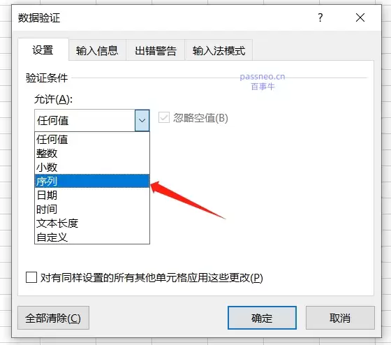 Excel数据验证：防止错误数据轻松上手的实用技巧