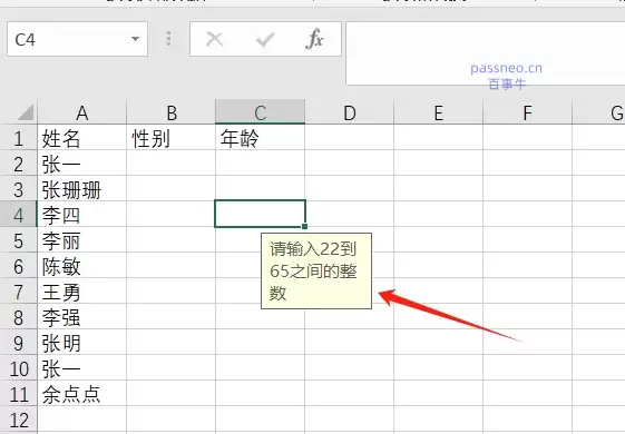 Excel数据验证：防止错误数据轻松上手的实用技巧