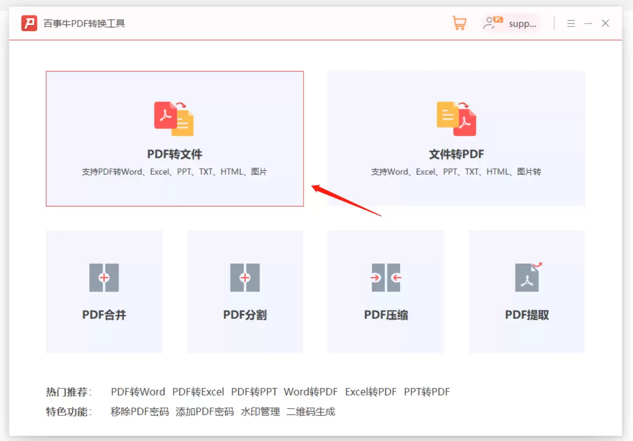 如何编辑PDF文件?推荐3种方法!