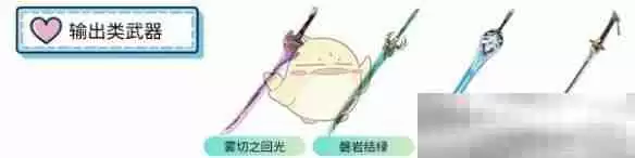 《原神》琳妮特武器选择推荐