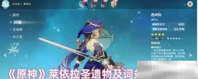 《原神》莱依拉圣遗物及词条搭配攻略