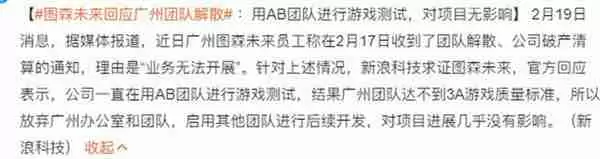 《金庸群侠传》开发团队解散 图森回应开发进展无影响