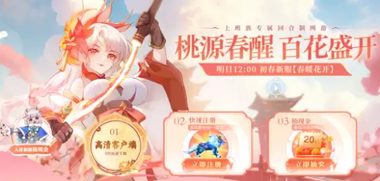 《桃花源记2》2月21日新服【春暖花开】携全新精灵焕新启航！