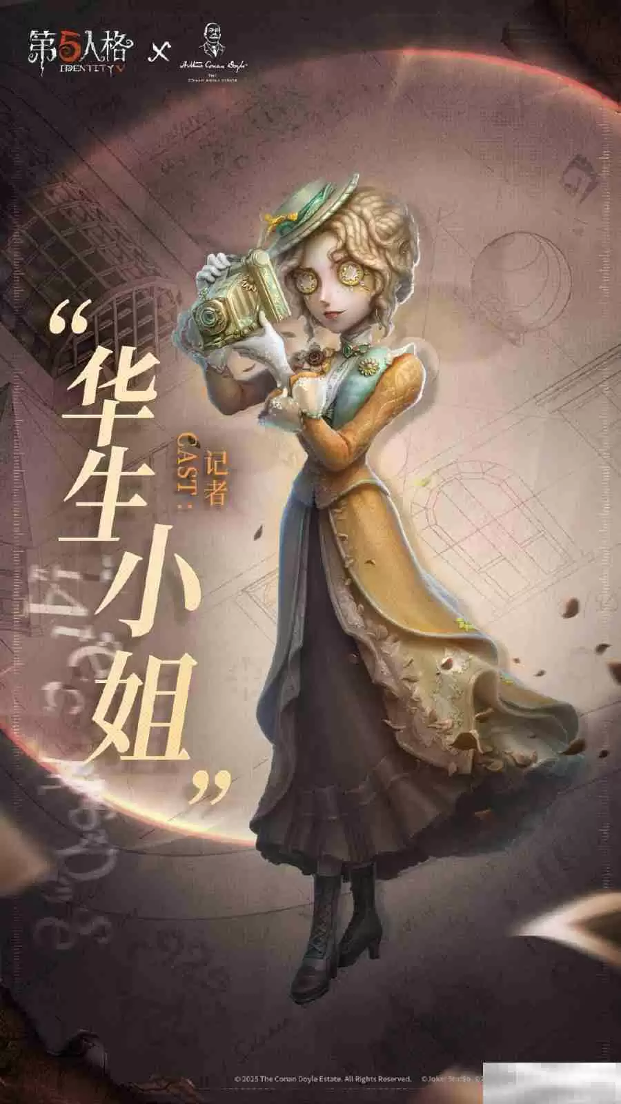 《第五人格》×Sherlock Holmes福尔摩斯联动开启