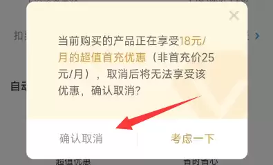 阿里云盘取消自动续费会员教程